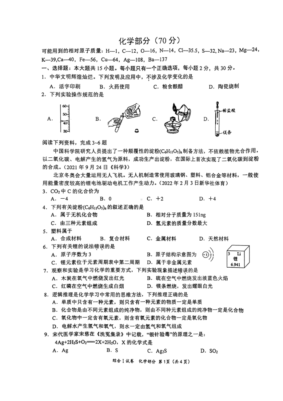 江苏盐城亭湖盐都大丰联考2022届中考化学一模试卷真题.pdf_第1页