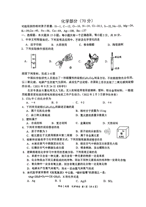 江苏盐城亭湖盐都大丰联考2022届中考化学一模试卷真题.pdf