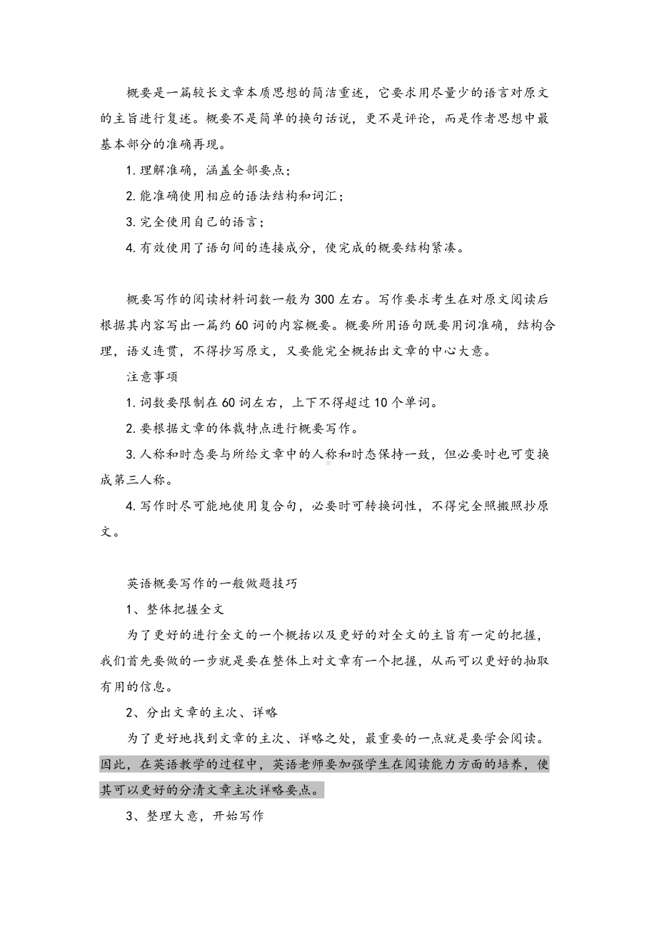 Unit 4 Reading for writing 概要写作技巧讲义-（2019）新人教版高中英语必修第一册.docx_第1页