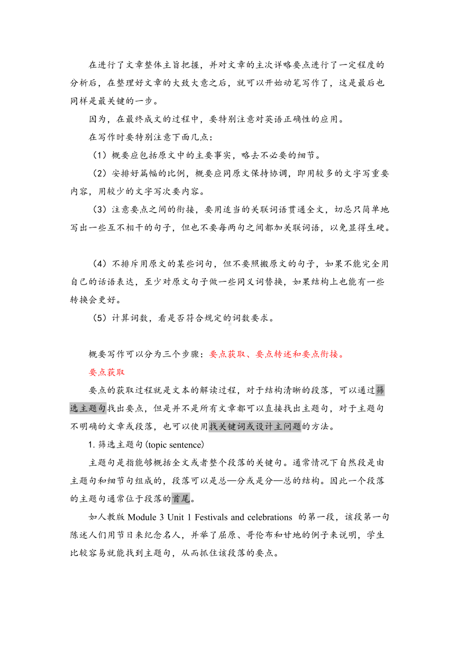 Unit 4 Reading for writing 概要写作技巧讲义-（2019）新人教版高中英语必修第一册.docx_第2页