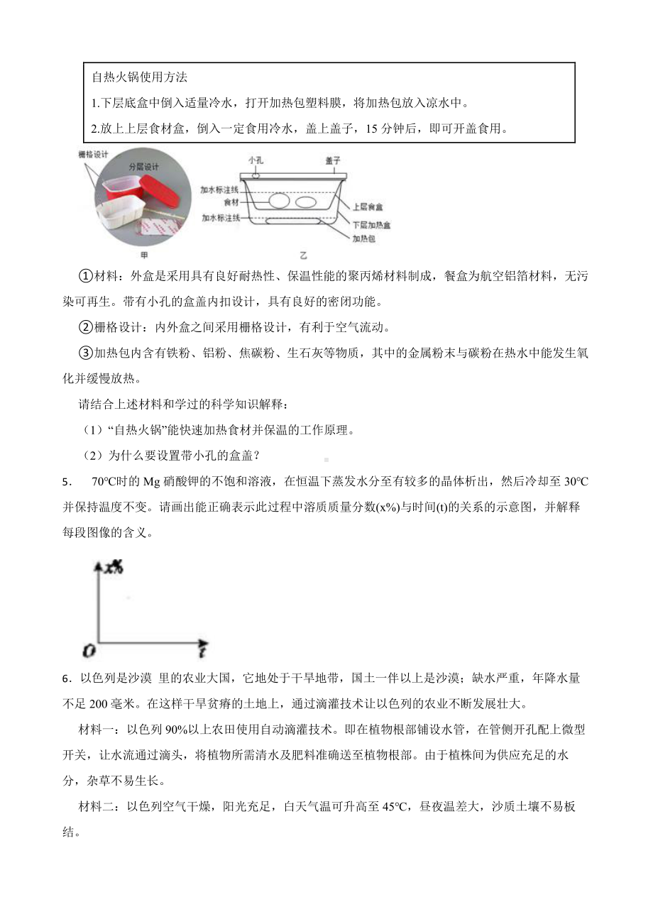 初中科学中考复习专题：化学说理题附答案.pdf_第2页