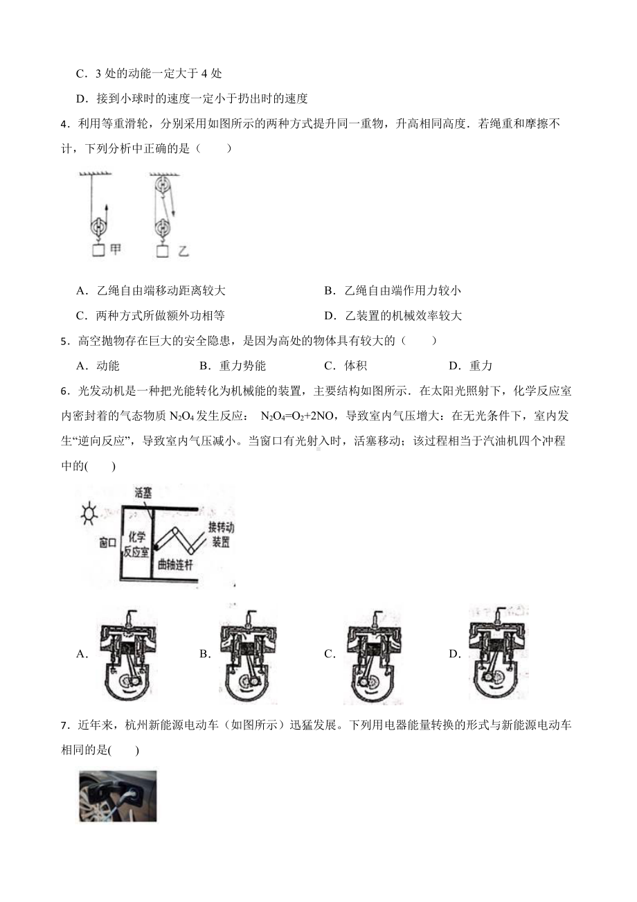 初中科学中考复习专题：功与能附答案.pdf_第2页