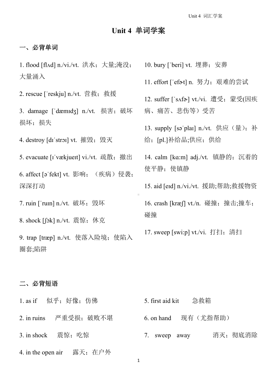 Unit 4 词汇和检测学案-（2019）新人教版高中英语必修第一册.docx_第1页