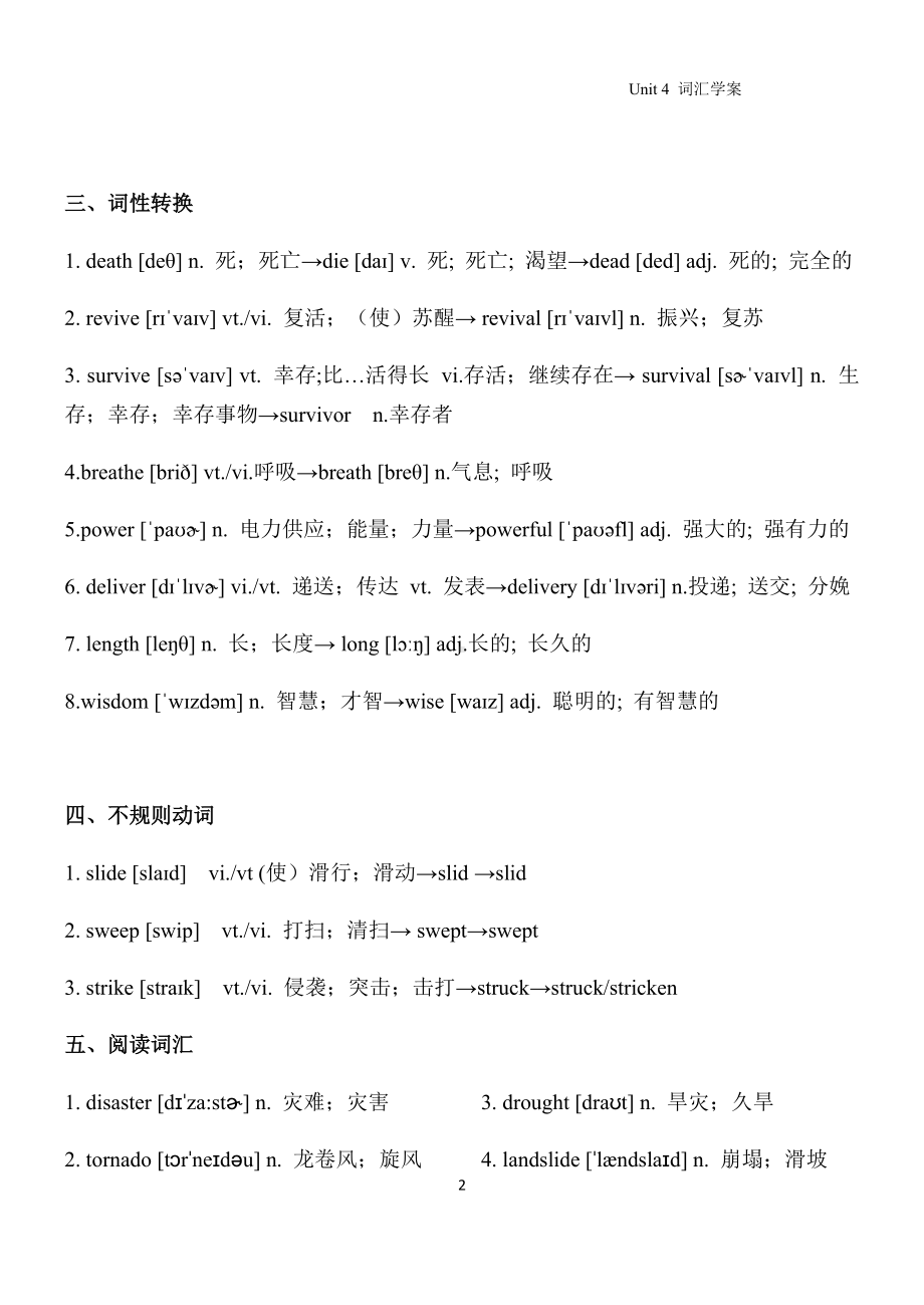 Unit 4 词汇和检测学案-（2019）新人教版高中英语必修第一册.docx_第2页