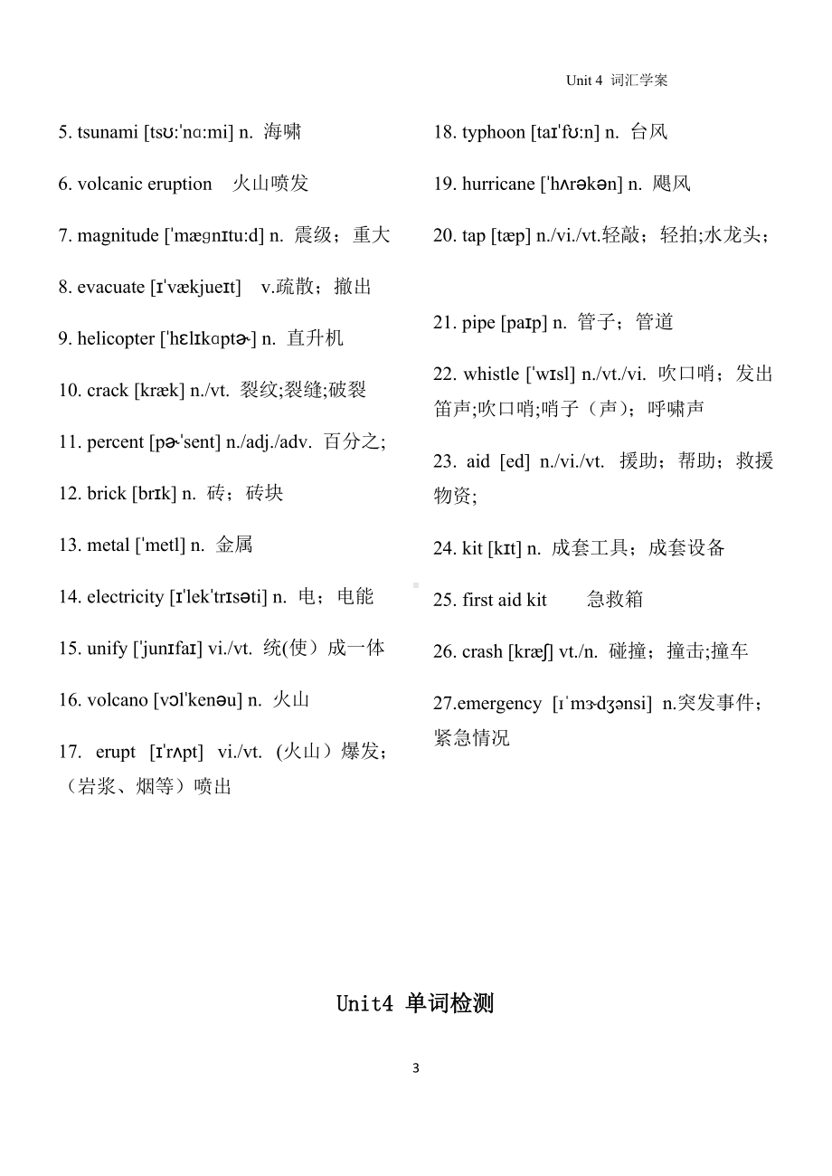 Unit 4 词汇和检测学案-（2019）新人教版高中英语必修第一册.docx_第3页