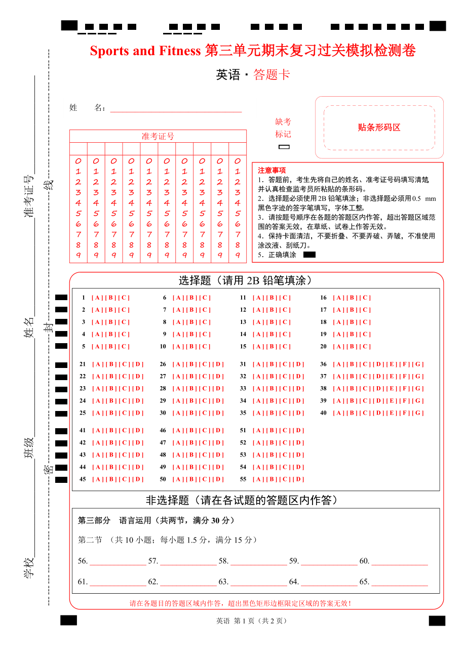 Unit 3Sports and Fitness 期末复习过关模拟检测卷（2019）新人教版高中英语必修第一册必修第一册.rar