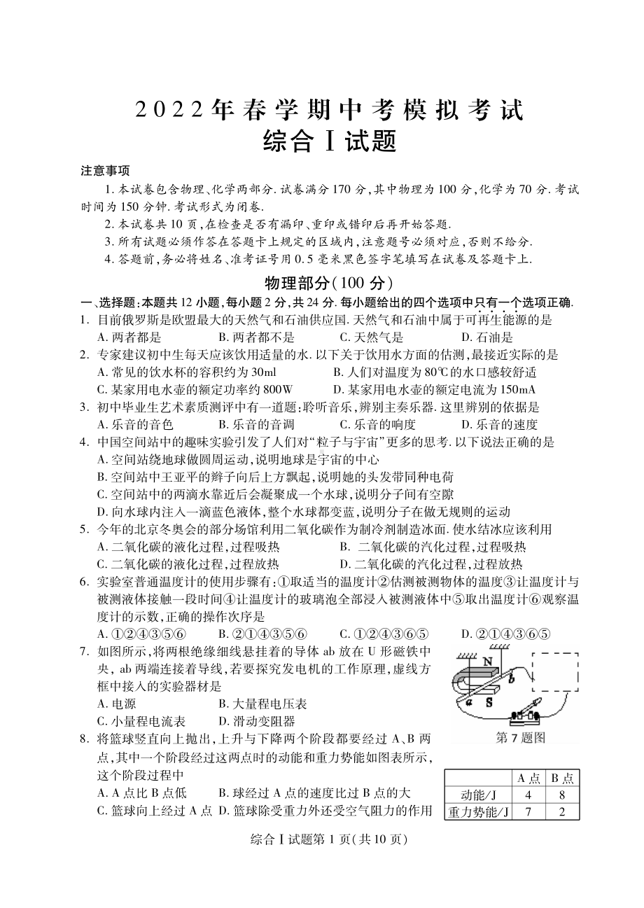 江苏盐城射阳县2022届中考物理一模试卷真题.pdf_第1页