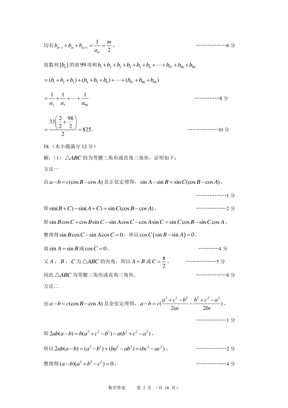 2022沈阳二模数学答案.pdf_第2页