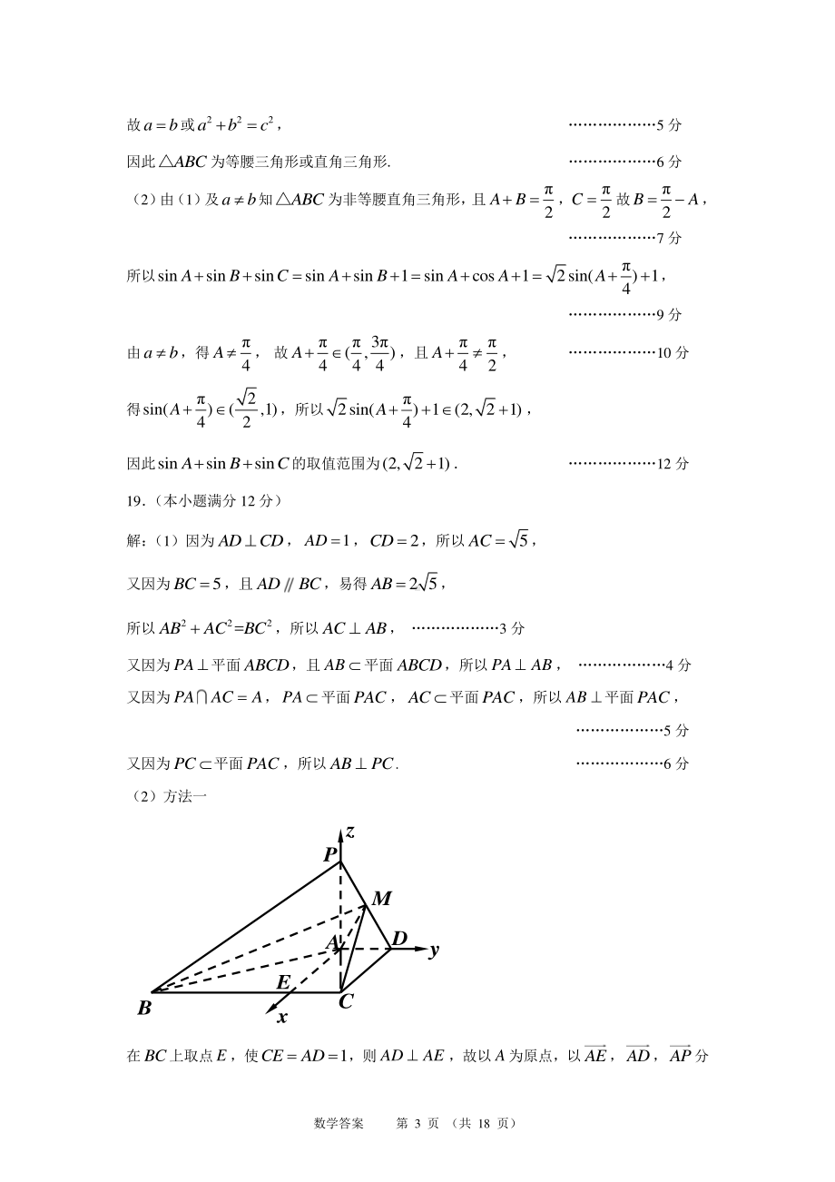 2022沈阳二模数学答案.pdf_第3页