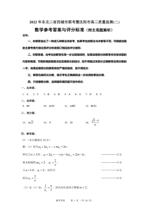 2022沈阳二模数学答案.pdf