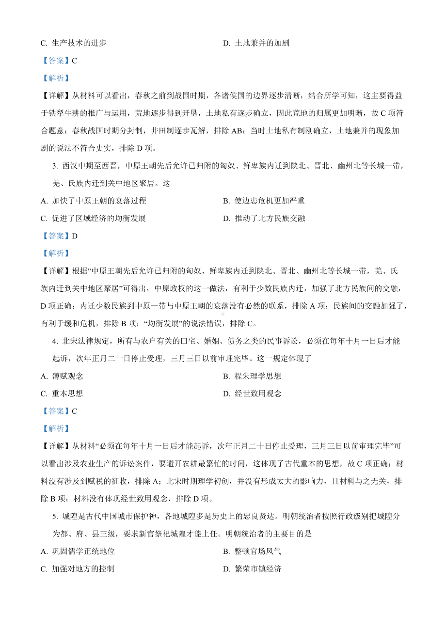 历史=2021年广东省普通高中学业水平选择考适应性测试历史试题（含答案）.doc_第2页