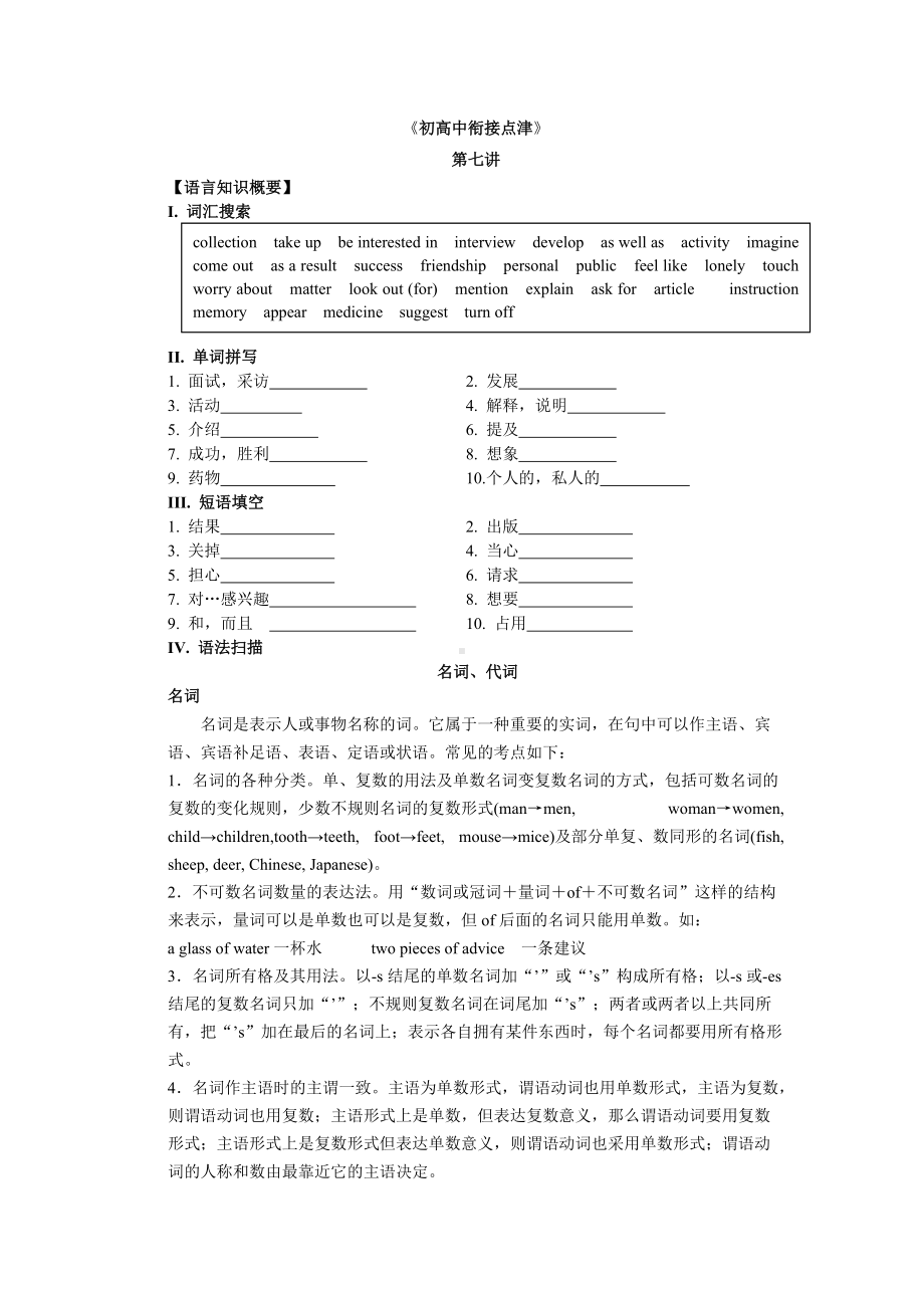 第七讲 名词代词 衔接学案-（2019）新人教版高中英语必修第一册.doc_第1页