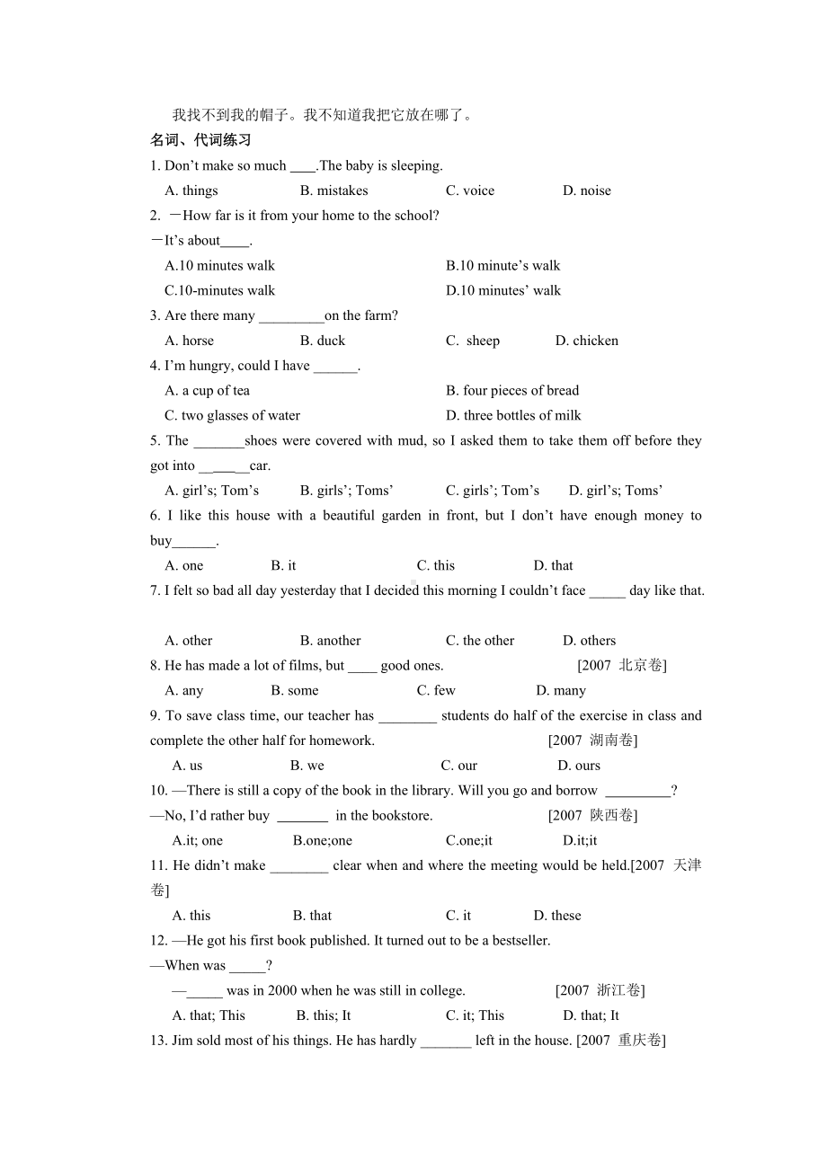 第七讲 名词代词 衔接学案-（2019）新人教版高中英语必修第一册.doc_第3页