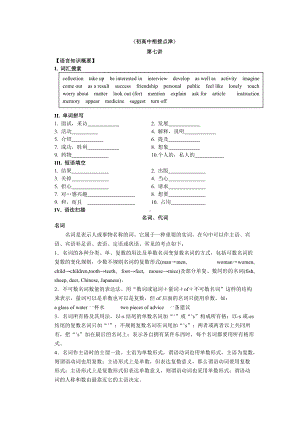 第七讲 名词代词 衔接学案-（2019）新人教版高中英语必修第一册.doc