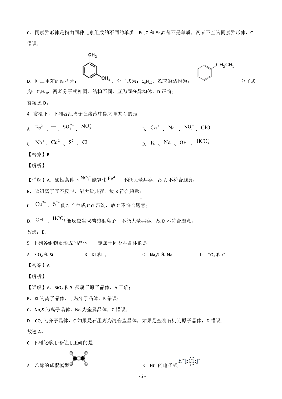 2022届等级考第一次模拟考试试卷化学解析.doc_第2页