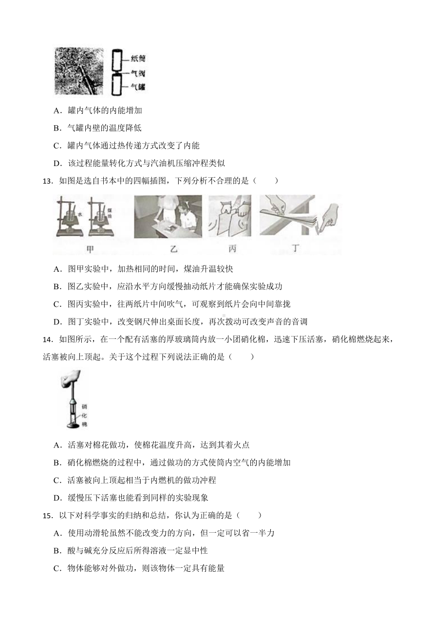 中考科学专题复习：内能附答案.pdf_第3页