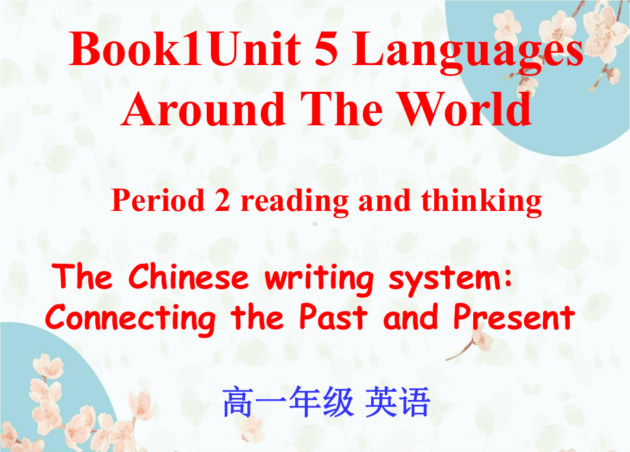 Unit 5 Reading and Thinking ppt课件-（2019）新人教版高中英语必修第一册.pptx_第1页