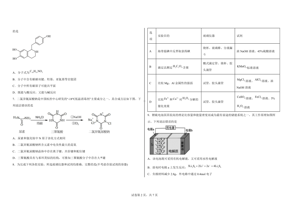 山东省青岛市2022高考一模化学试题.docx_第2页