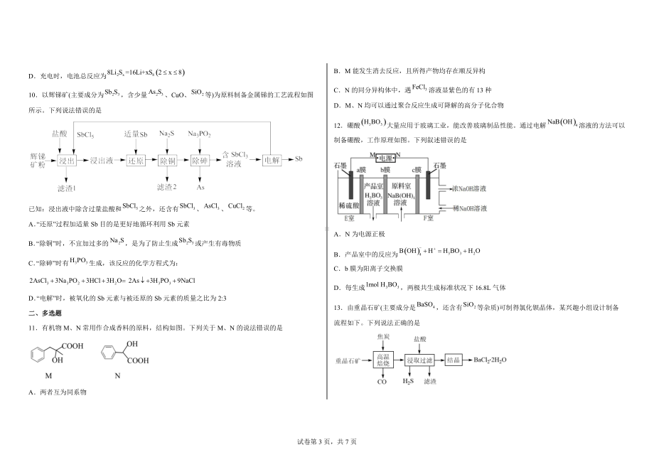 山东省青岛市2022高考一模化学试题.docx_第3页