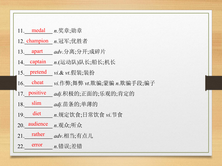 Unit 3 Sport And Fitnes 综合复习 ppt课件-（2019）新人教版高中英语必修第一册全章常考重难点综合复习.pptx_第3页