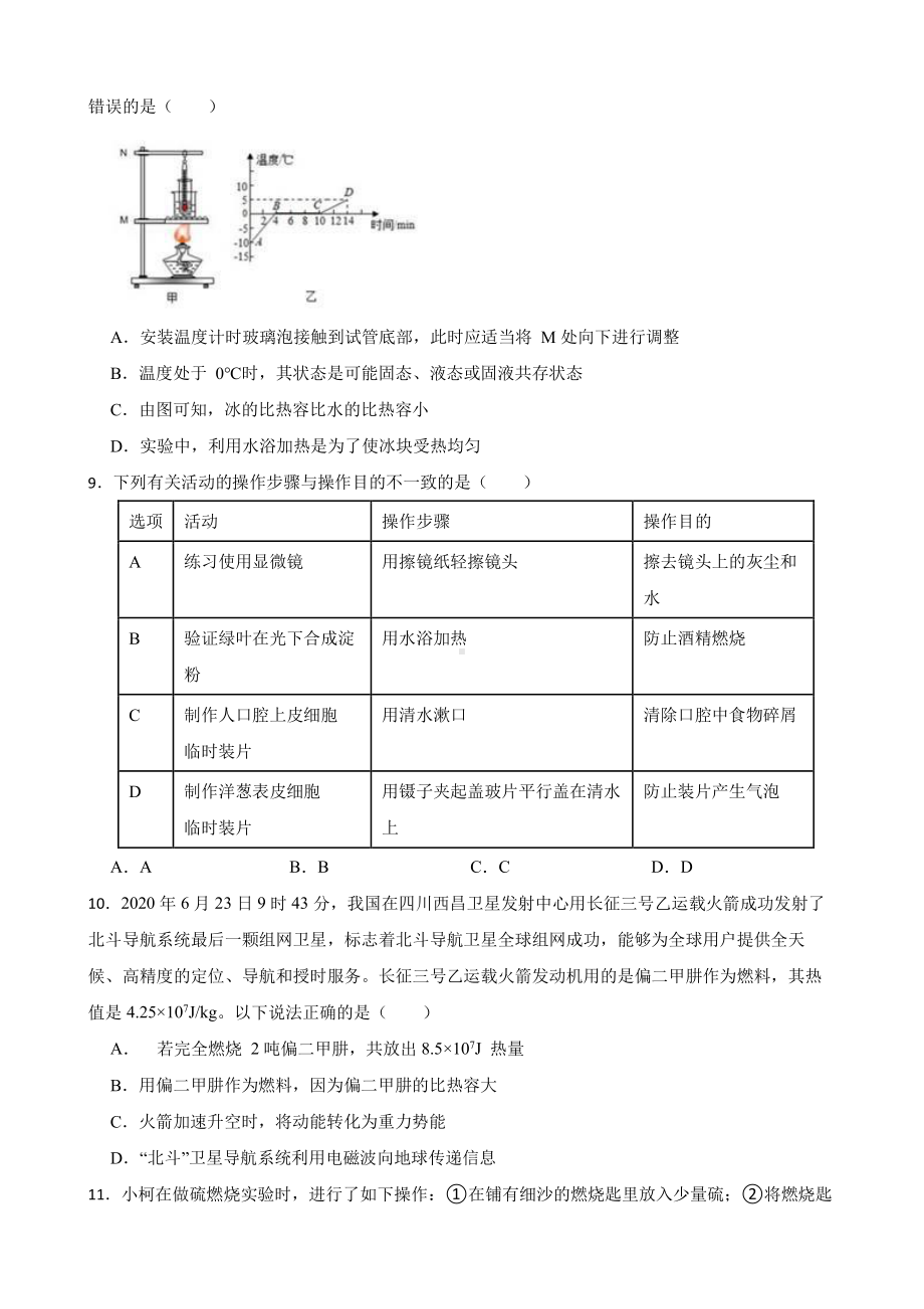 浙江省宁波市九年级上学期科学第一次模拟联考试卷附答案.pdf_第3页