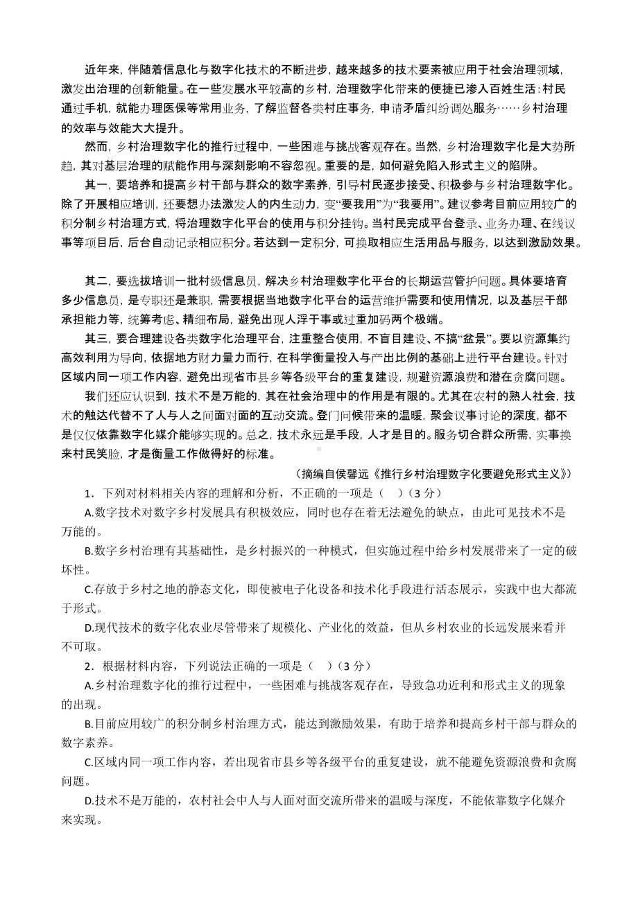 河北省唐山市2022届高三二模考试语文试题及答案解析.docx_第2页