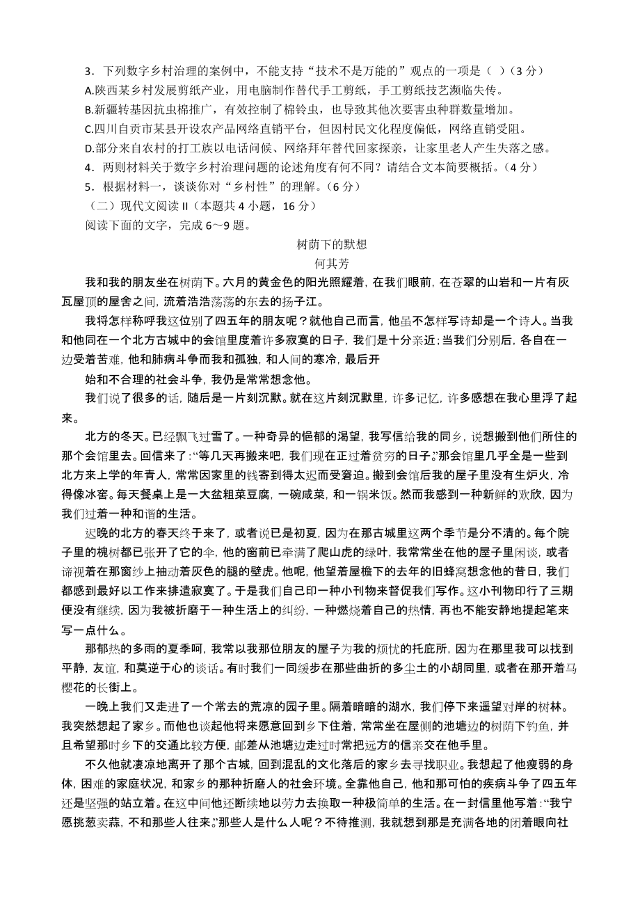 河北省唐山市2022届高三二模考试语文试题及答案解析.docx_第3页