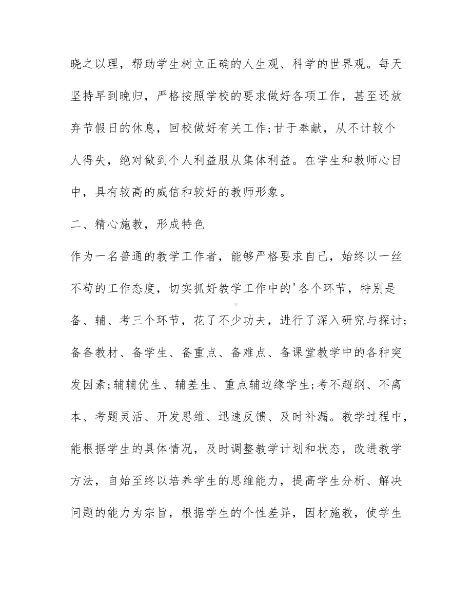 最新教师初级职称申请书范文集锦5篇.docx_第2页