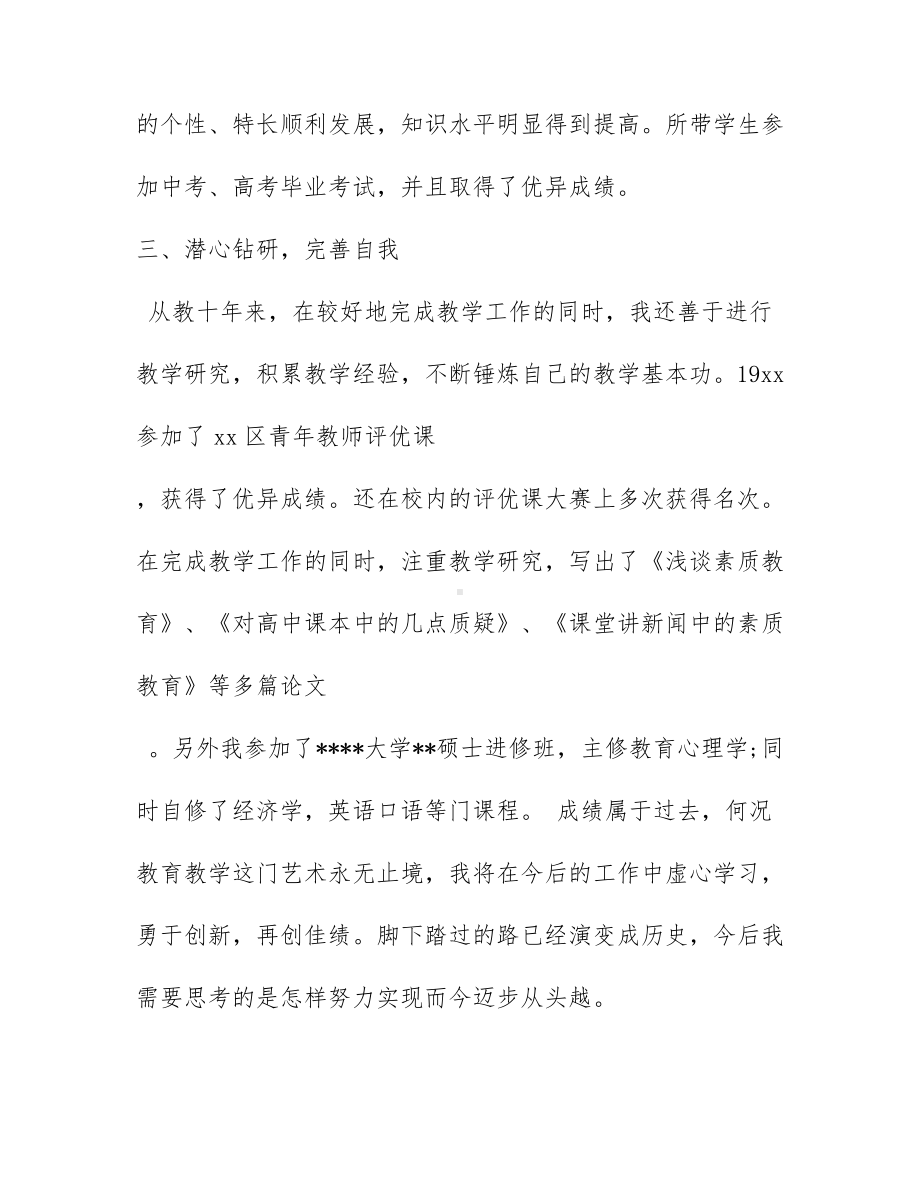 最新教师初级职称申请书范文集锦5篇.docx_第3页