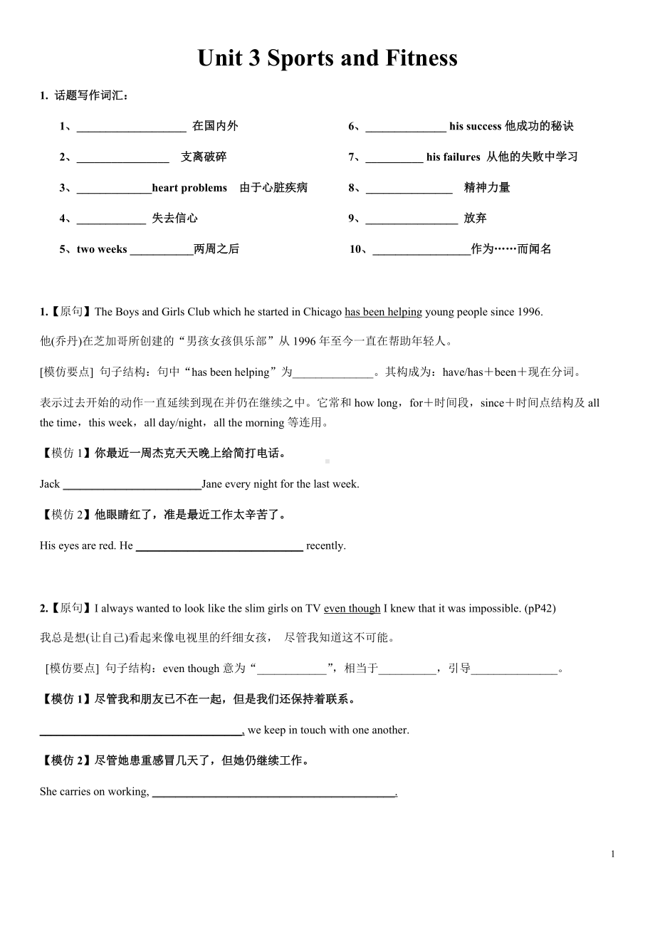 Unit 3 课文重要语法及拓展练习-（2019）新人教版高中英语必修第一册.docx_第1页