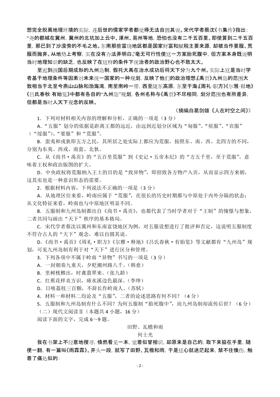 广东省2022届高三二模考试语文试题及答案解析.docx_第2页