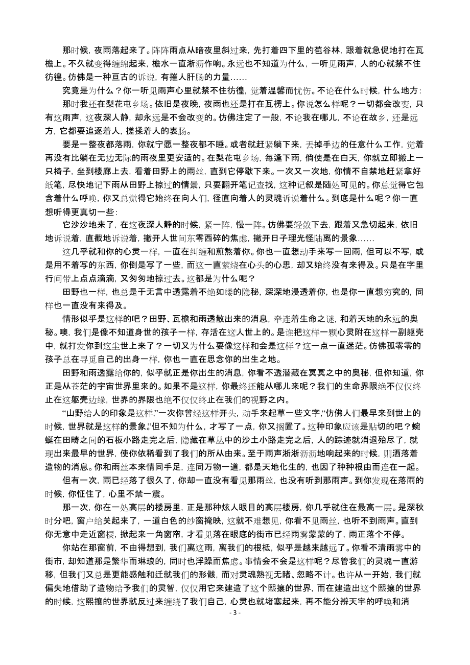 广东省2022届高三二模考试语文试题及答案解析.docx_第3页