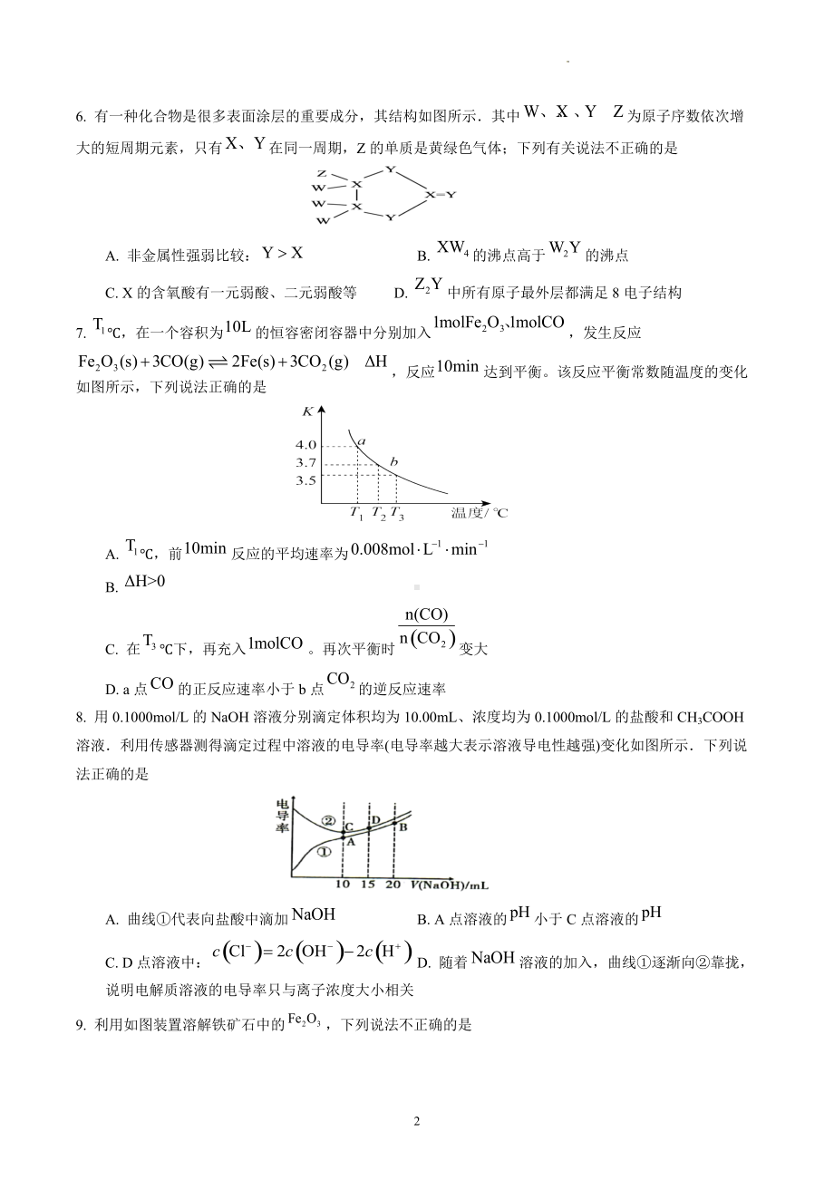 2022年全国高考（丙卷）化学仿真试题.docx_第2页