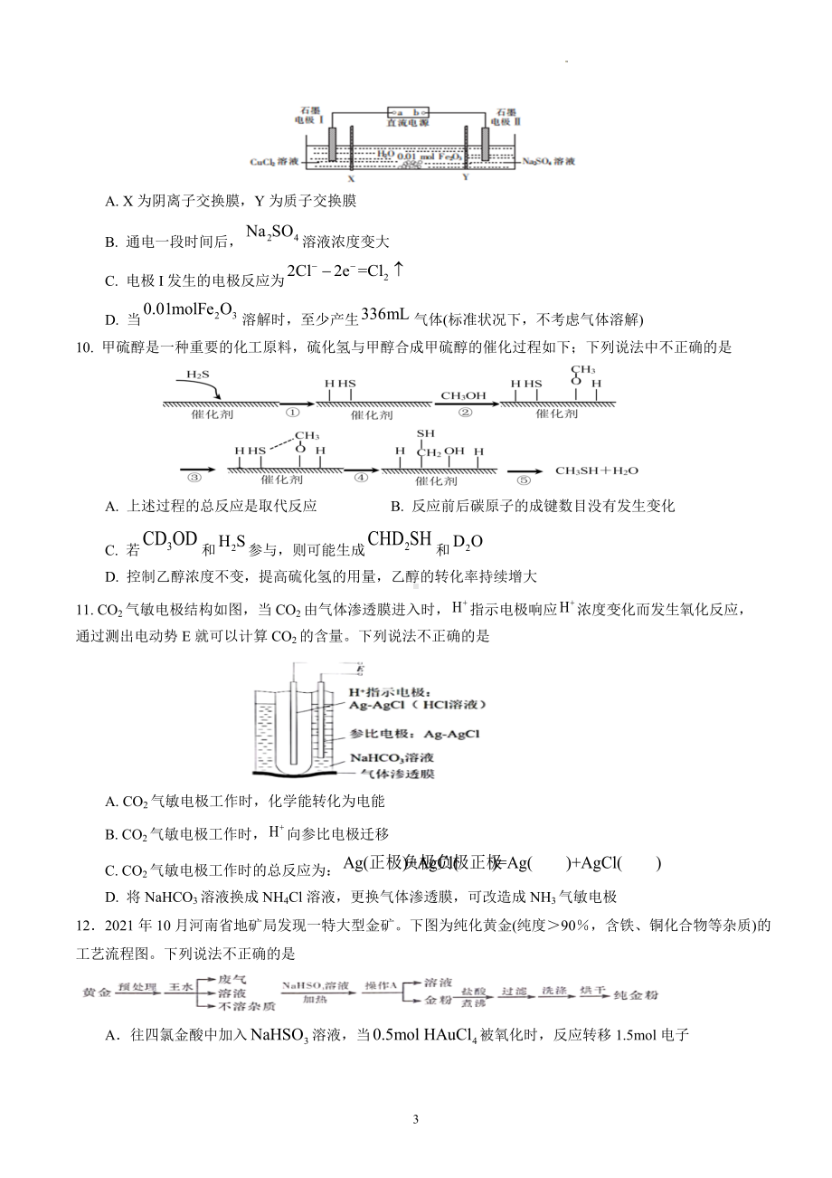 2022年全国高考（丙卷）化学仿真试题.docx_第3页