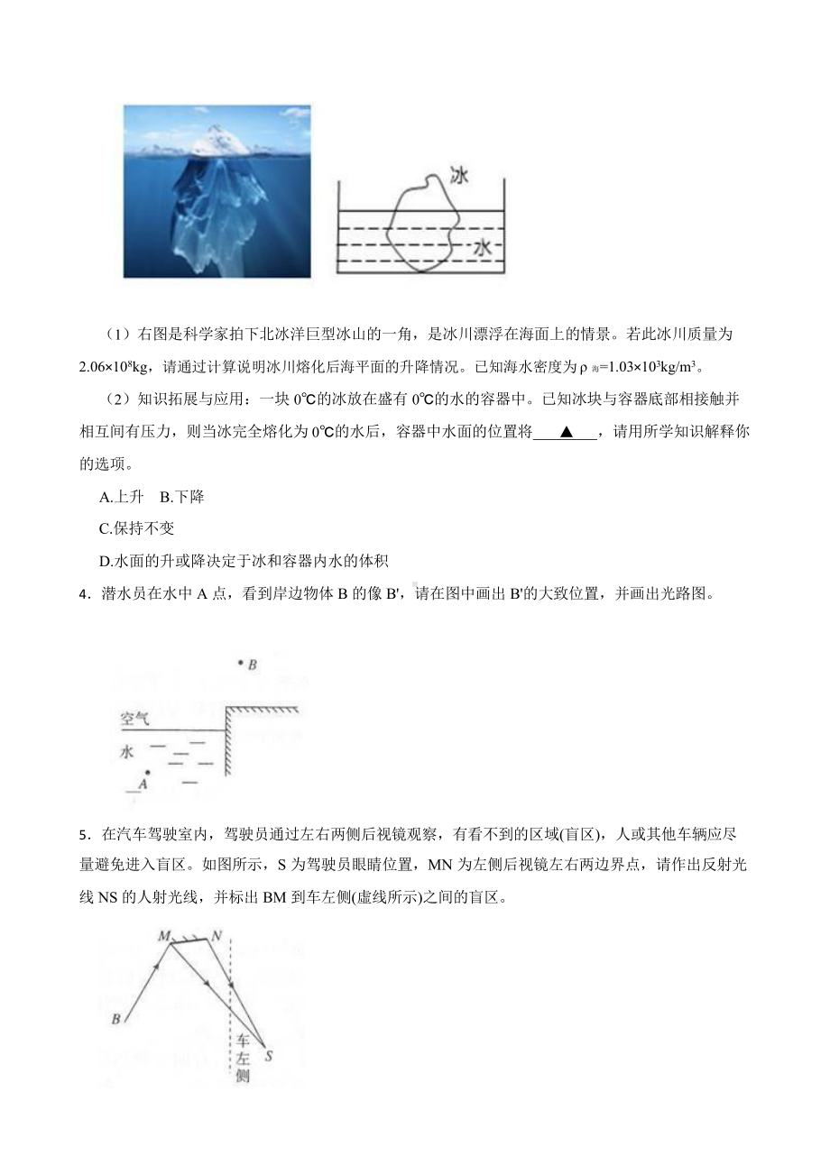 初中科学中考二轮复习专题：物理解答题.pptx_第2页