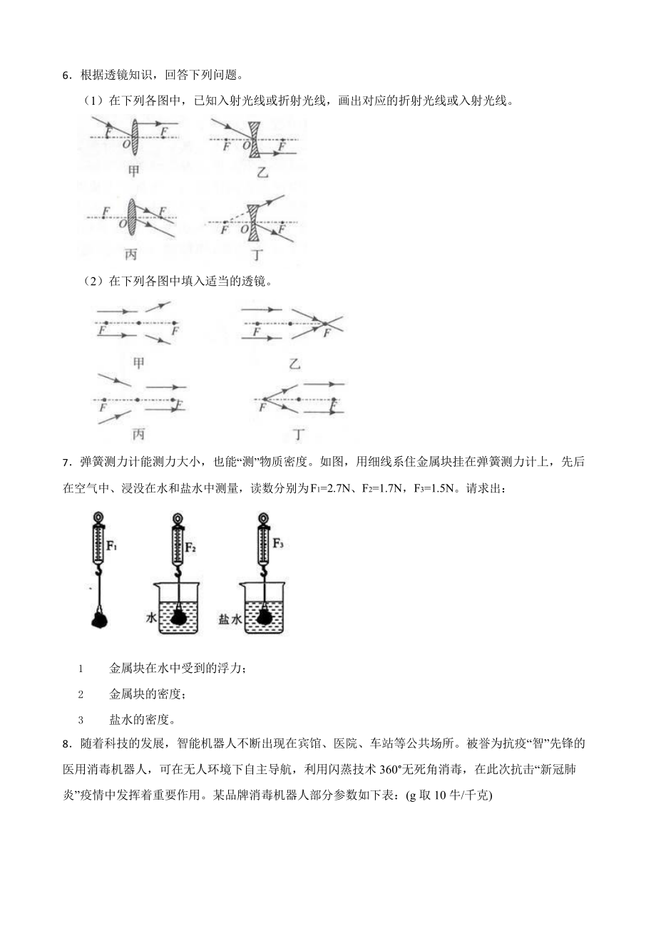 初中科学中考二轮复习专题：物理解答题.pptx_第3页