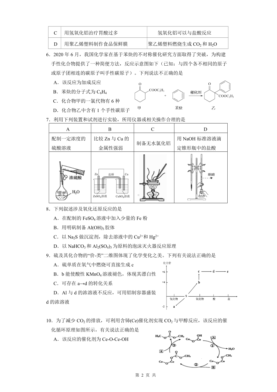 2022届韶关市高三调研考试化学试题.docx_第2页