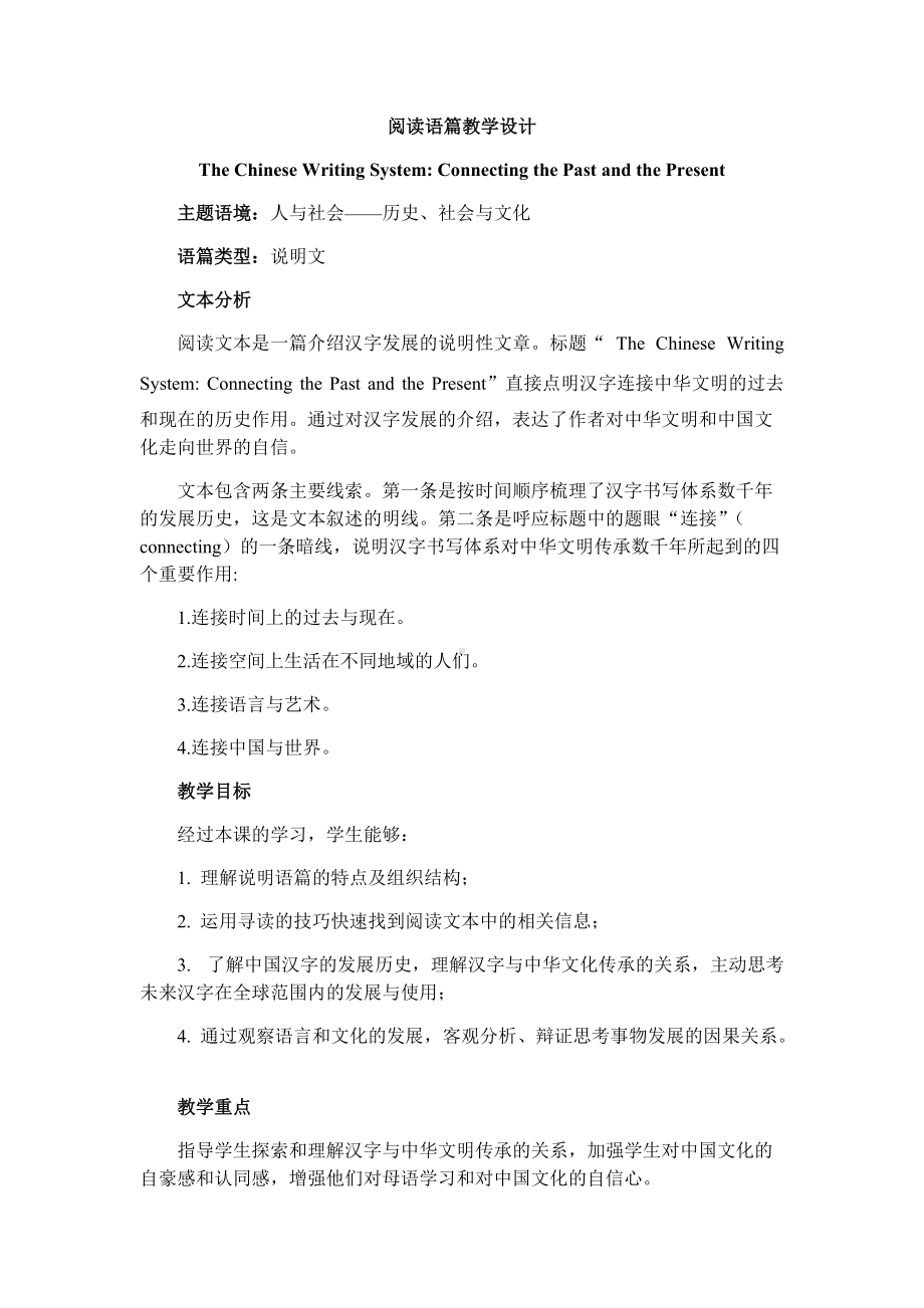 Unit 5Reading and thinking教学设计-（2019）新人教版高中英语高一必修第一册 .docx_第1页