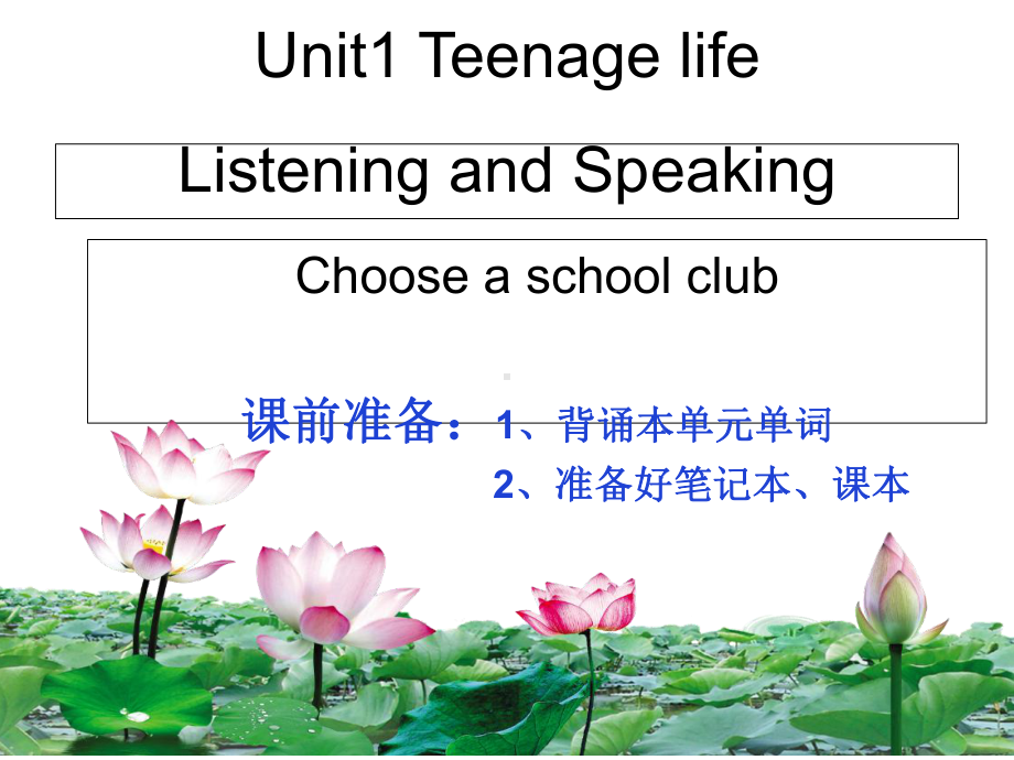 Unit 1 Teenager Life Listening and Speakingppt课件-（2019）新人教版高中英语必修第一册.ppt_第1页