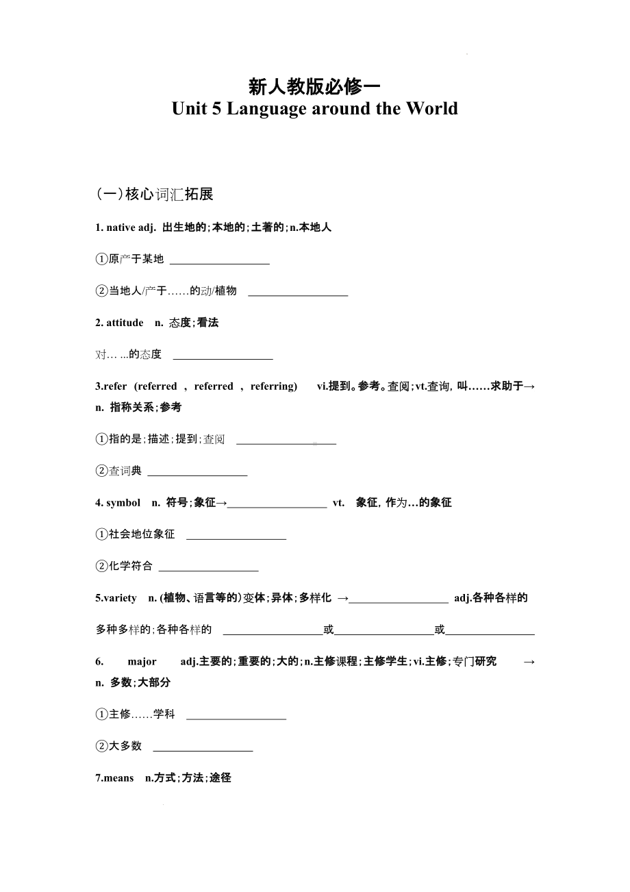 Unit 5重点核心单词短语复习 练习 -（2019）新人教版高中英语高一必修第一册.docx_第1页