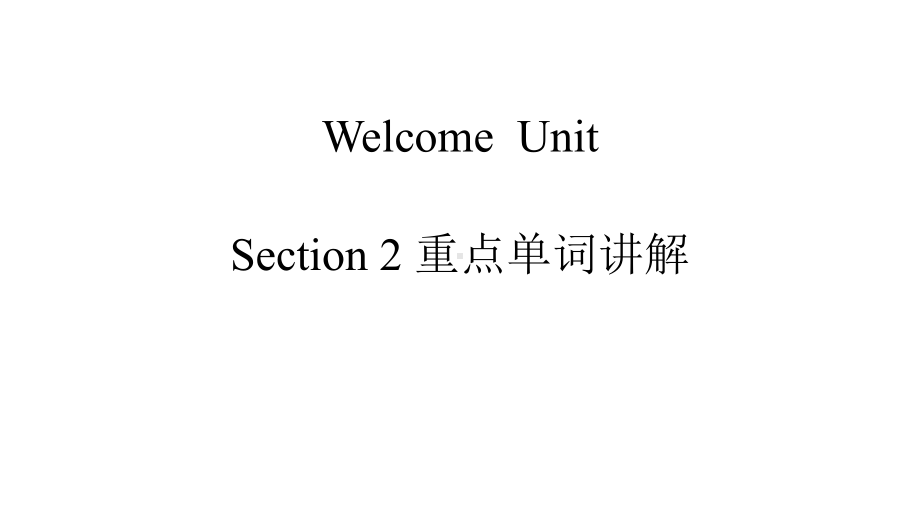 Welcome Unit Reading and Thinking重点单词讲解 ppt课件-（2019）新人教版高中英语必修第一册.pptx_第1页