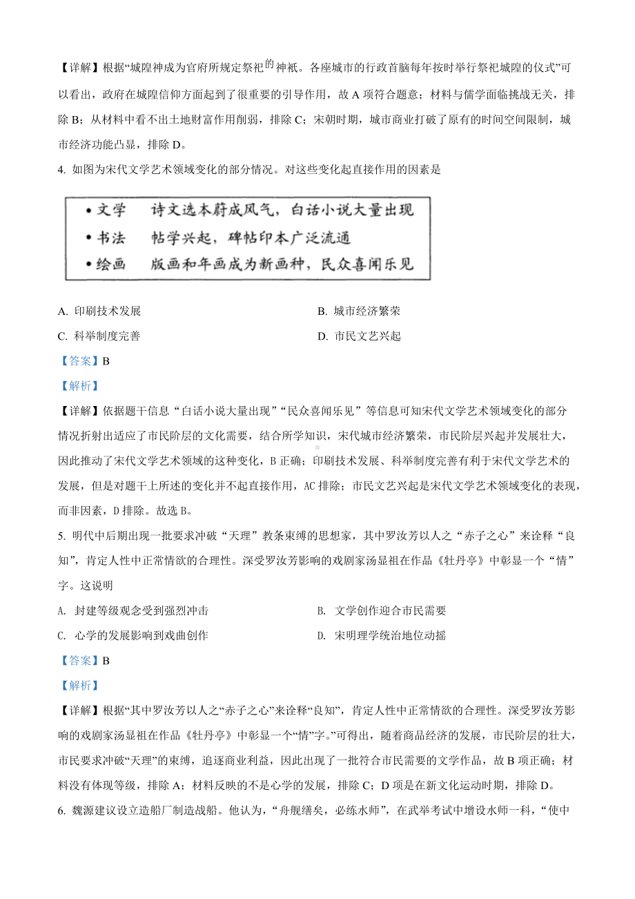 历史=2021年江苏省新高考适应性考试历史试题（解析版）.doc_第2页