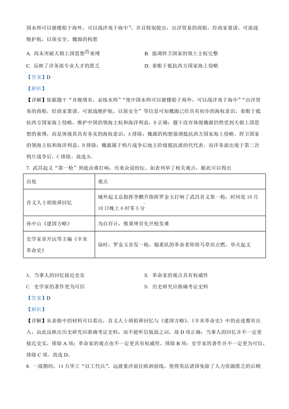 历史=2021年江苏省新高考适应性考试历史试题（解析版）.doc_第3页