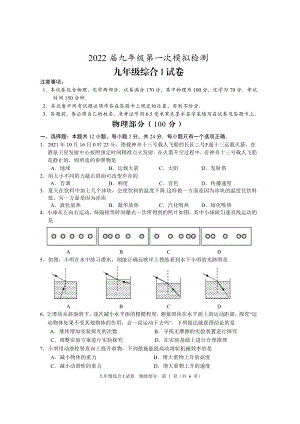 江苏盐城亭湖盐都大丰联考2022届中考物理一模试卷真题.pdf