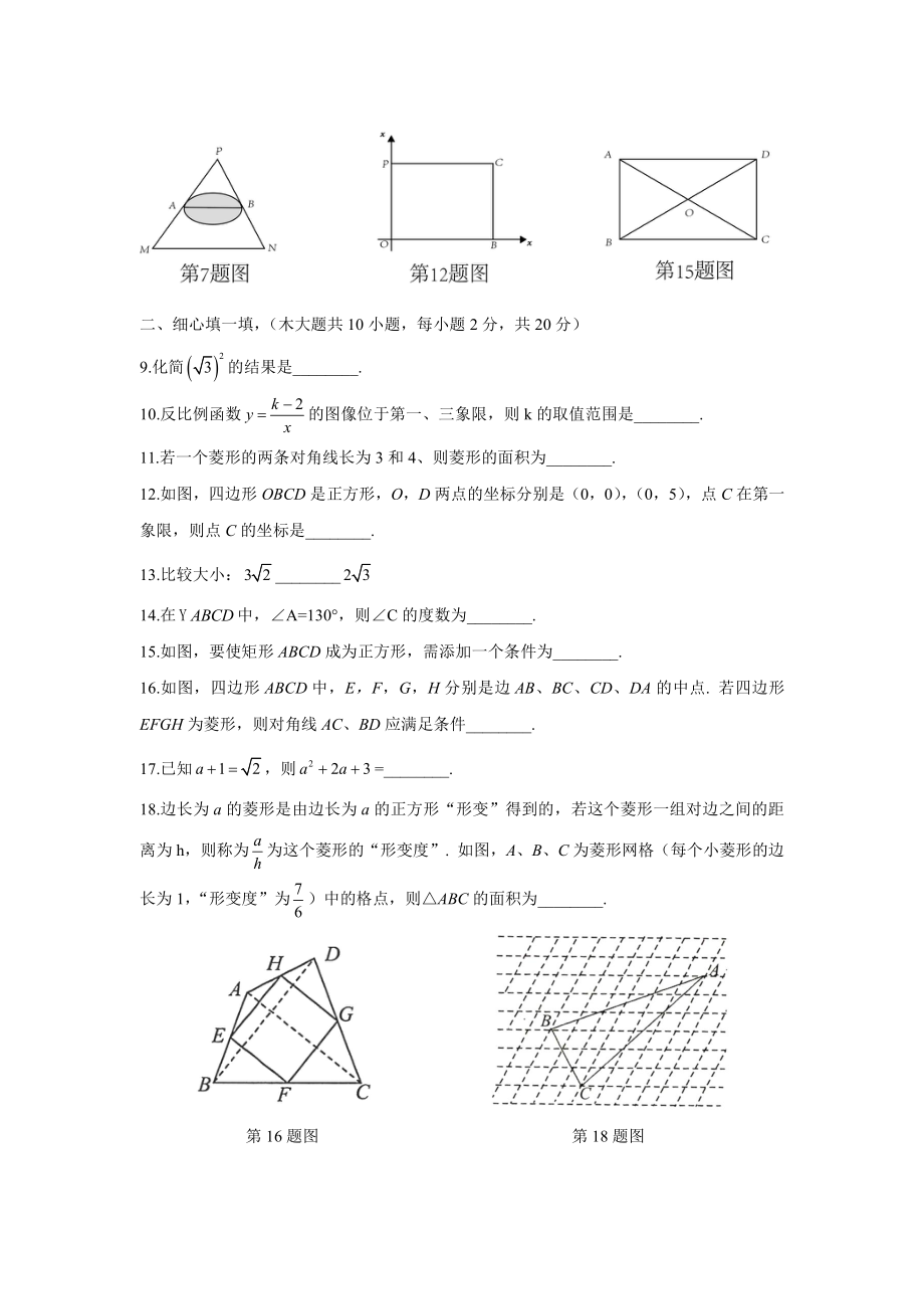 江苏盐城盐中2022年4月苏科版八年级数学下册期中试卷.pdf_第2页