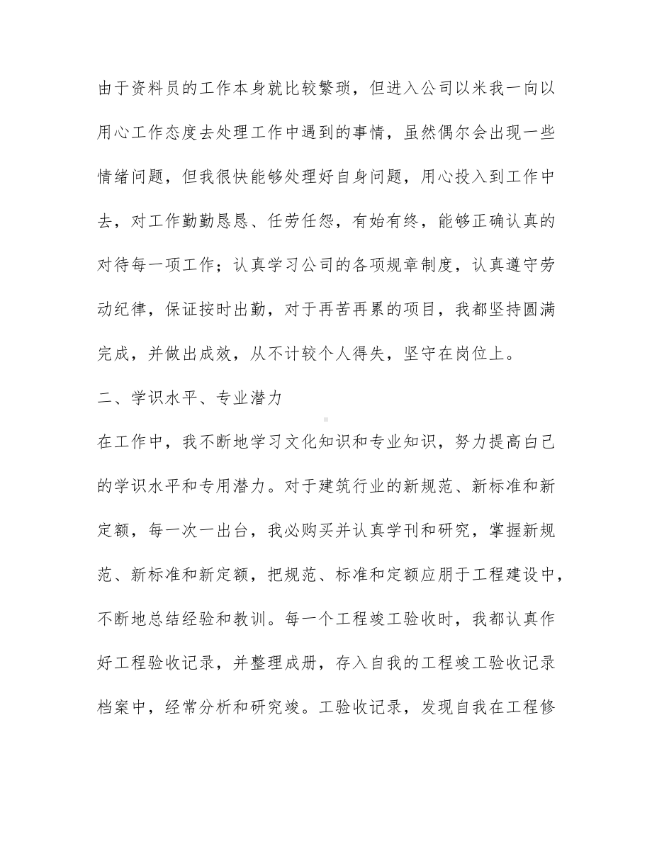 最新教师初级职称申请书范文通用版4篇.docx_第2页