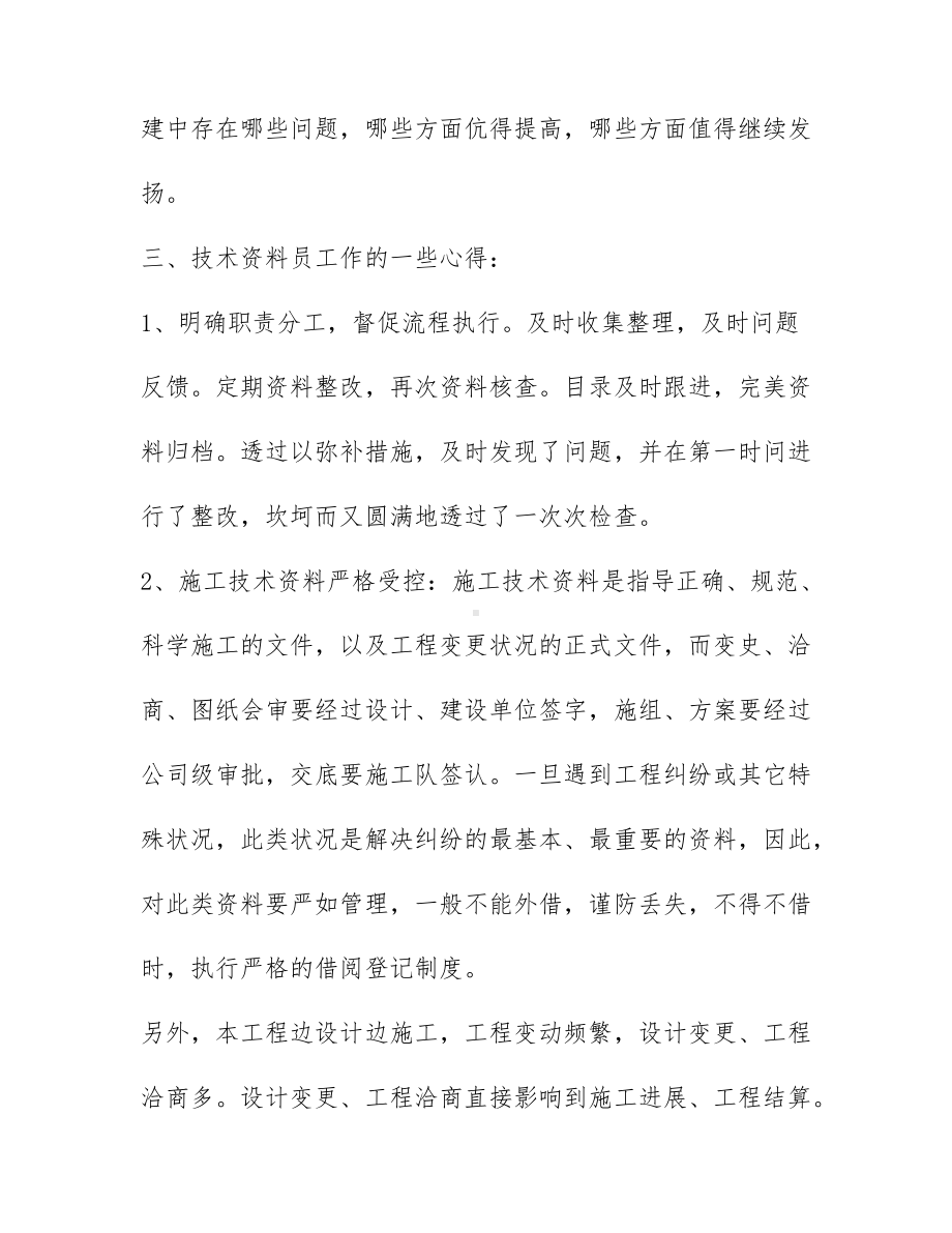 最新教师初级职称申请书范文通用版4篇.docx_第3页