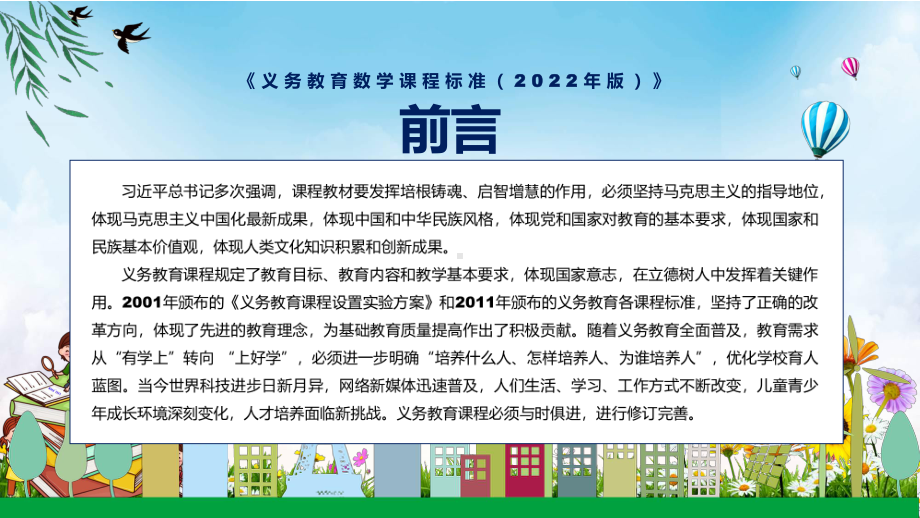 分析研究2022年《数学》新课标PPT新版《义务教育数学课程标准（2022年版）》课件.pptx_第2页