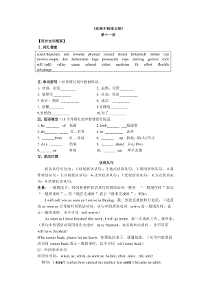 第十一讲 状语从句 衔接学案-（2019）新人教版高中英语必修第一册.doc