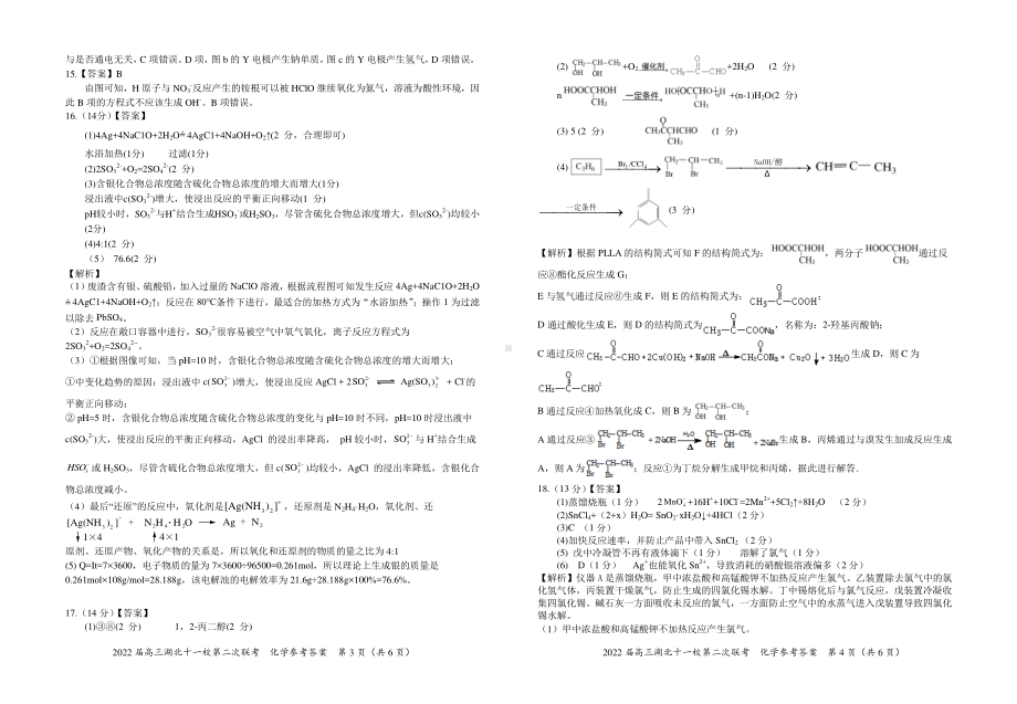 2022届高三湖北十一校第二次联考化学答案.pdf_第2页